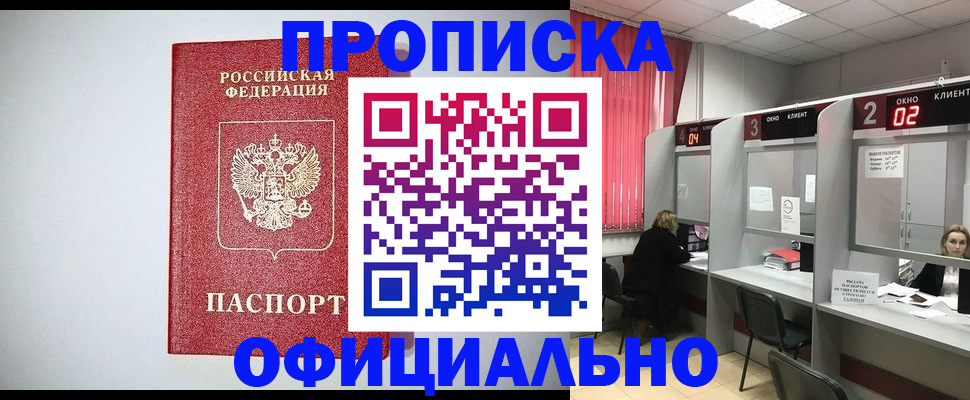прописка 2025 в Беслане