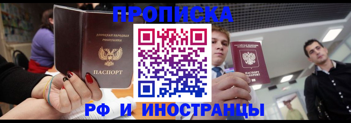 прописка для школы в Беслане
